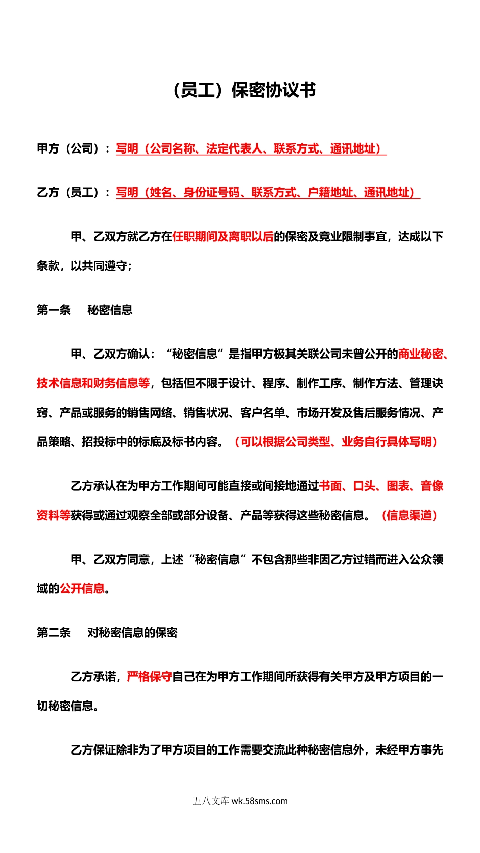 222员工保密协议_第1页