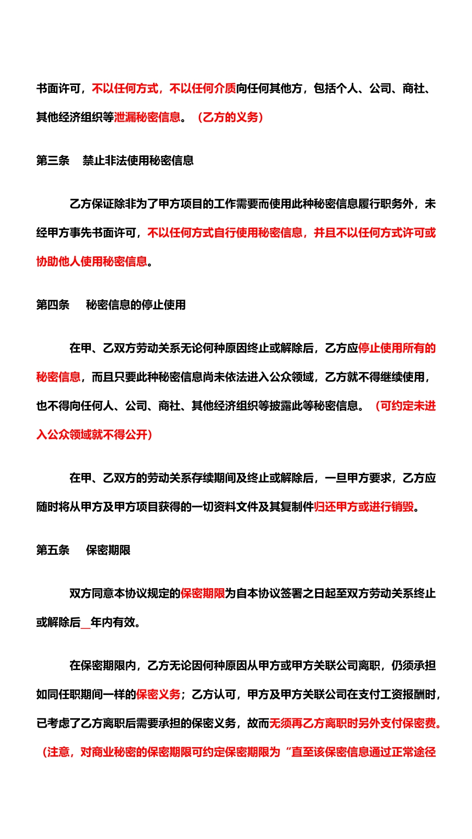 222员工保密协议_第2页