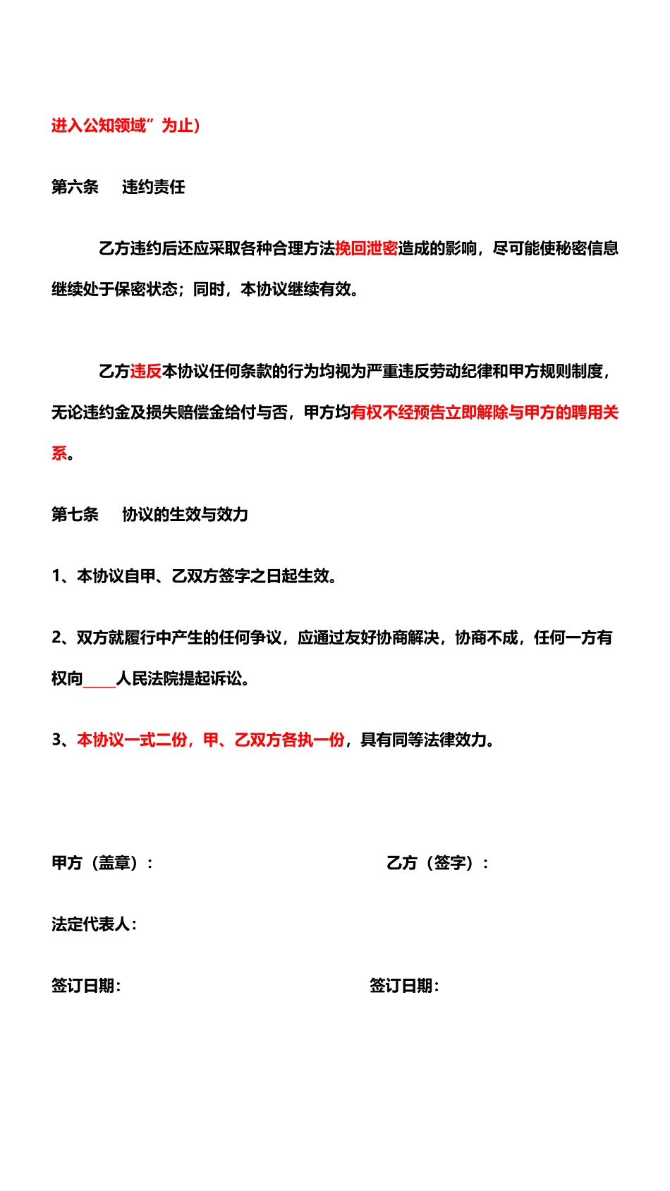 222员工保密协议_第3页