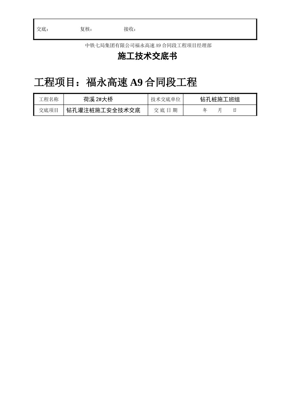 某大桥钻孔灌注桩施工安全技术交底_第3页