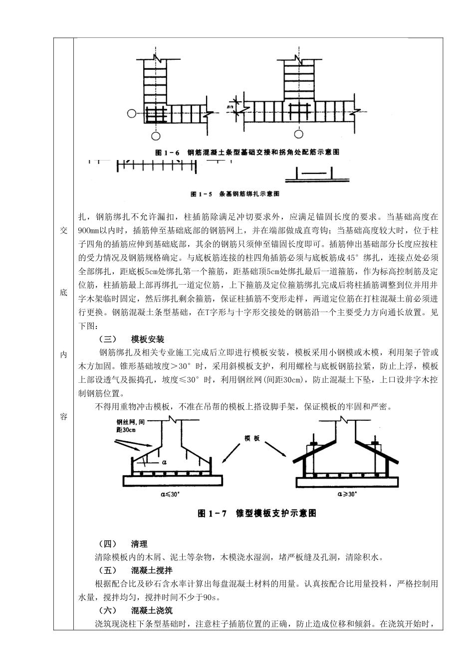 08条型基基础工程_第2页