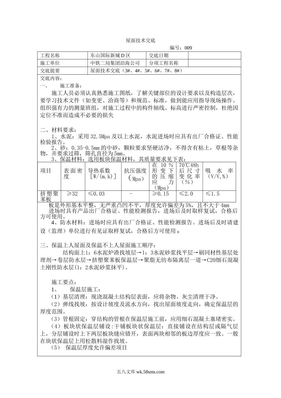 屋面技术交底_第1页