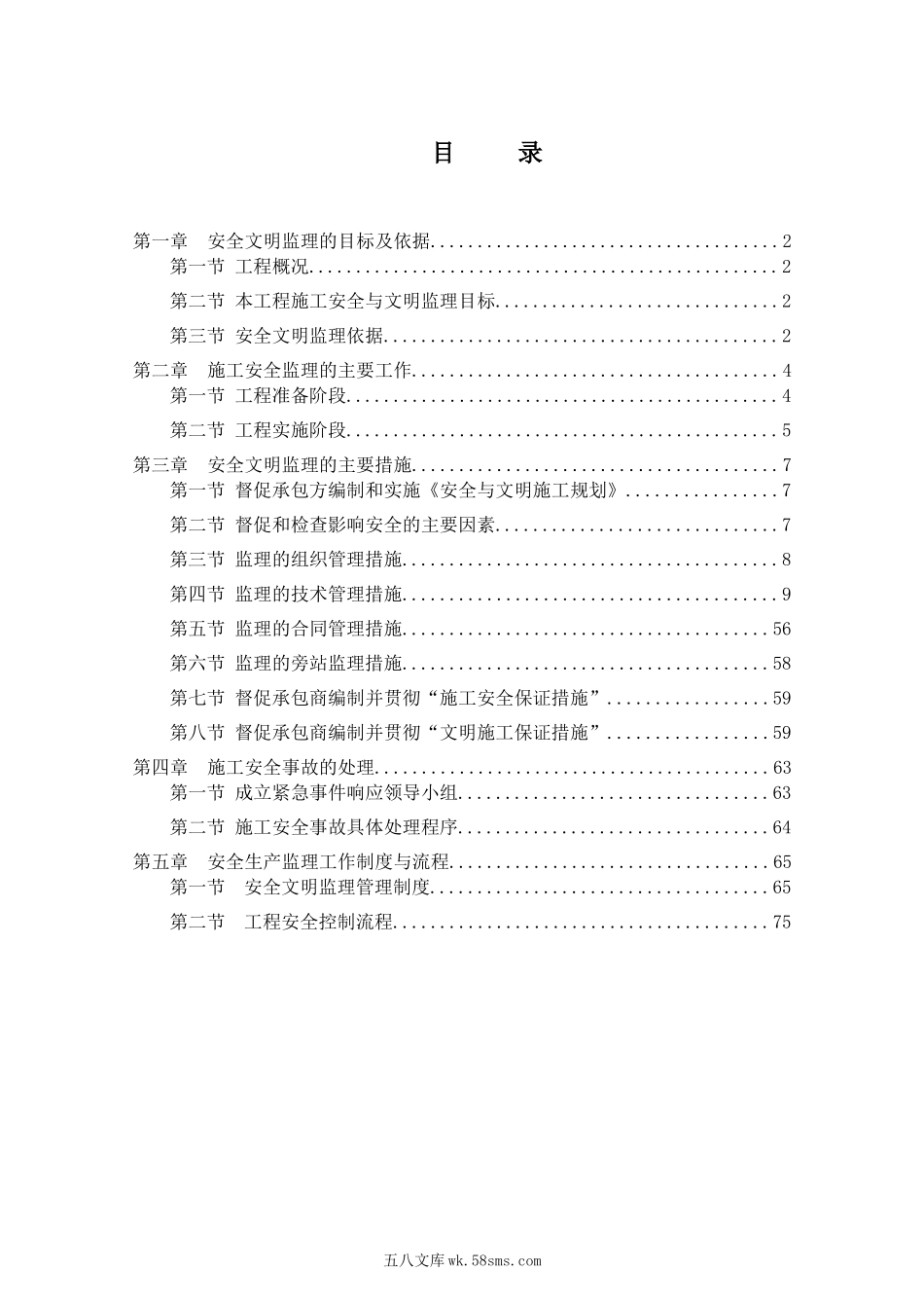 教学楼拆建安全文明施工监理细则_第2页