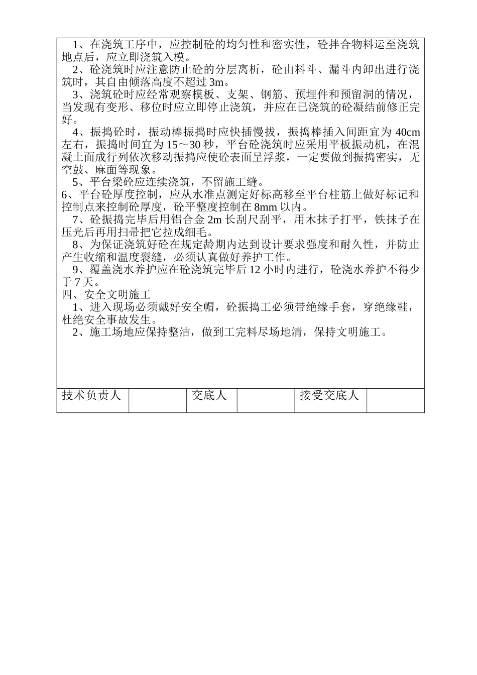 搬迁安置房混凝土工程技术交底_第2页