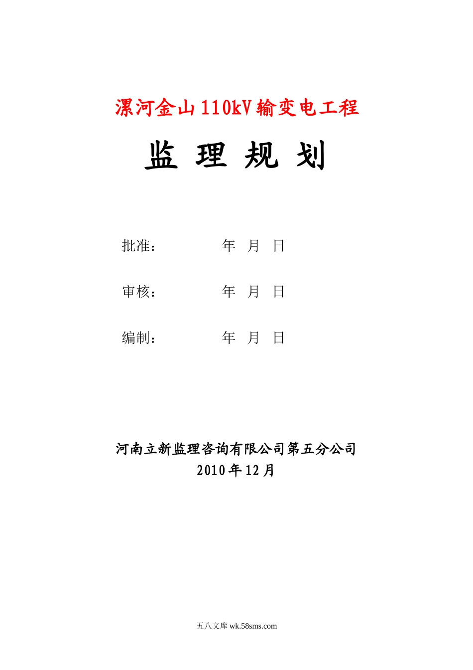 输变电工程监理规划_第2页