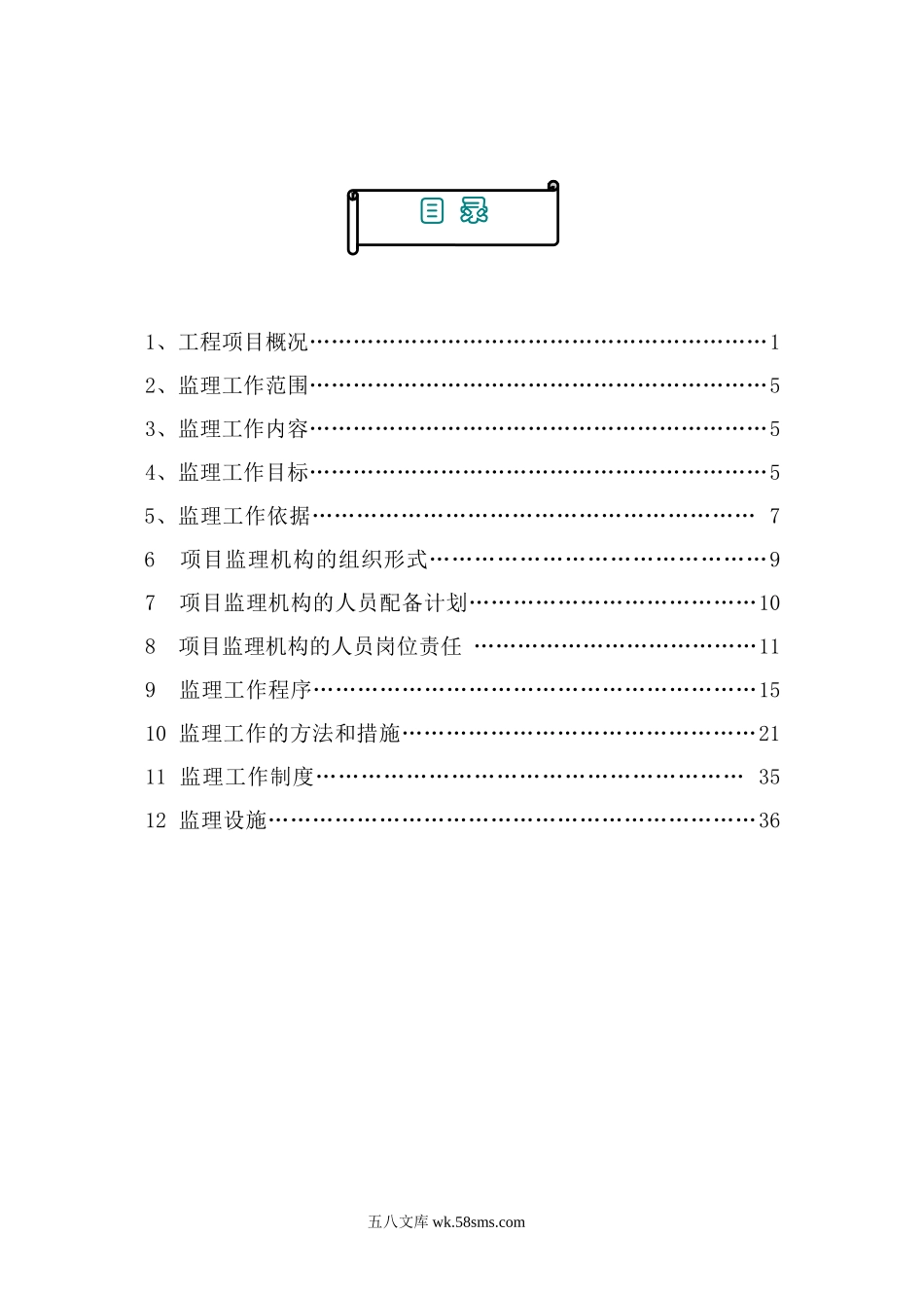 输变电工程监理规划_第3页