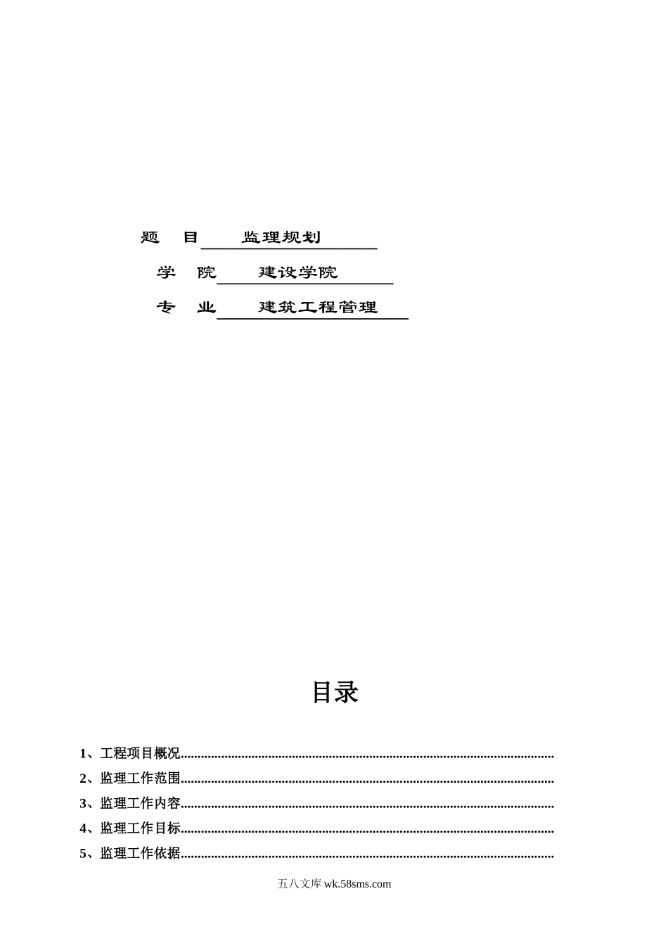 广州体育学院体育馆监理规划_第1页