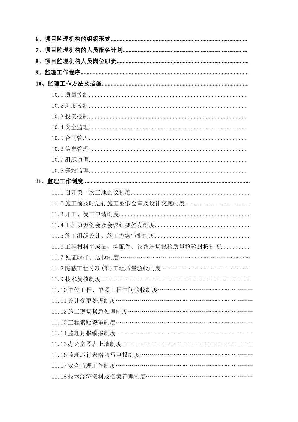 广州体育学院体育馆监理规划_第2页