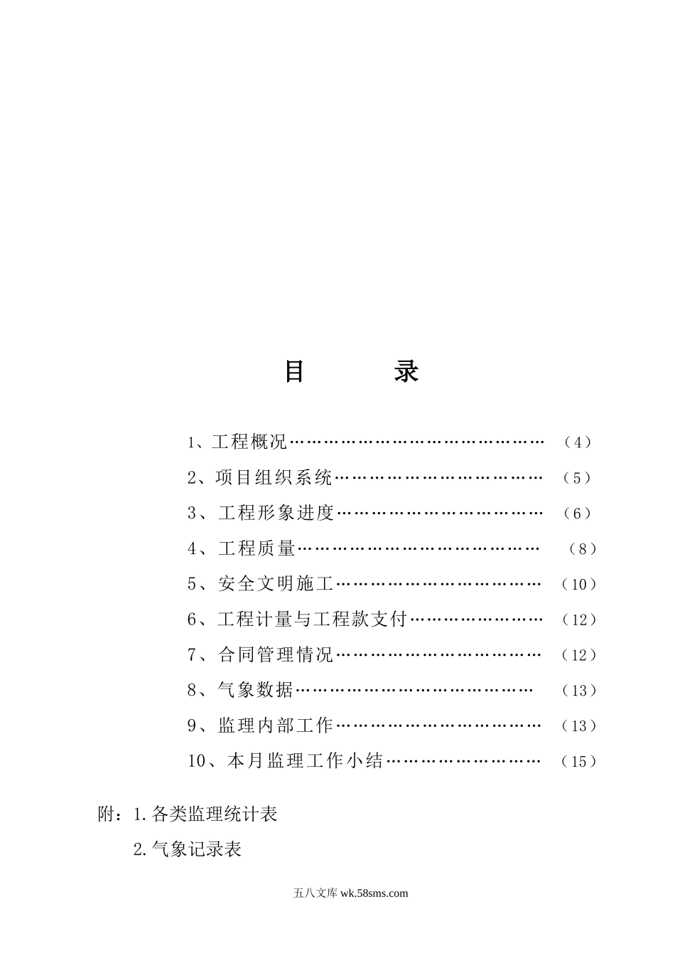 郑州商品交易所技术中心工程监理月报_第3页