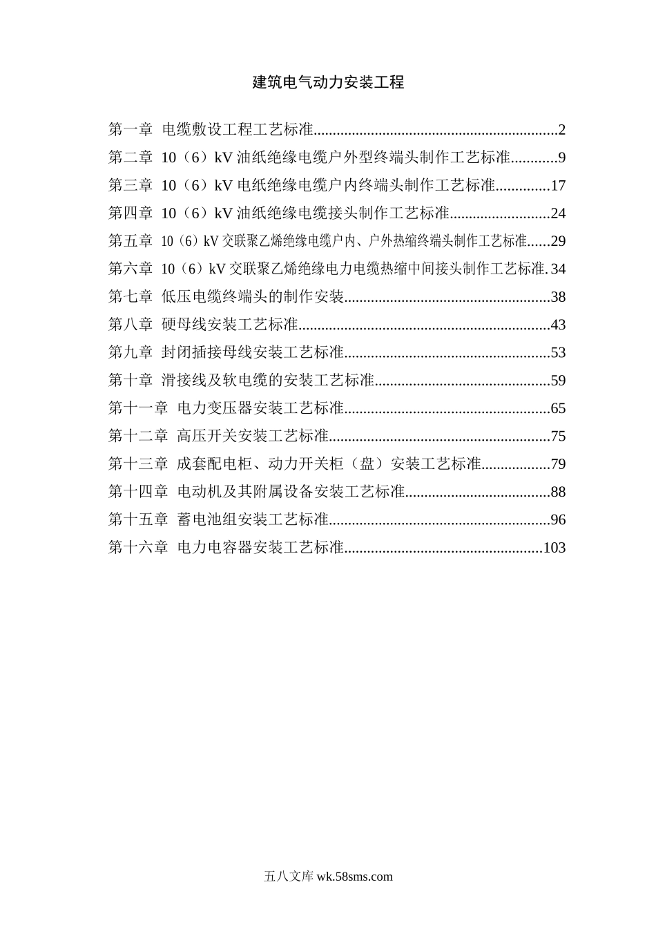 建筑电气动力安装工程_第1页