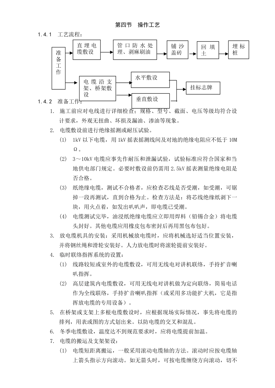 建筑电气动力安装工程_第3页