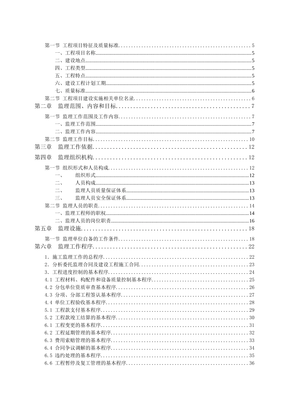 道路新建工程监理规划_第3页