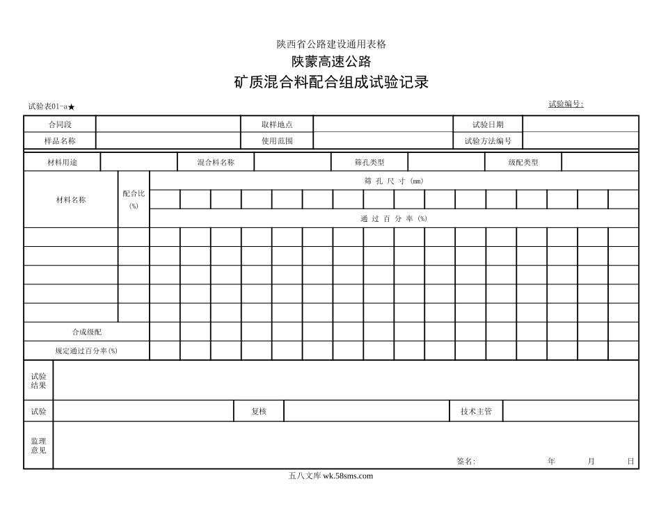 矿料组成01-a_第1页