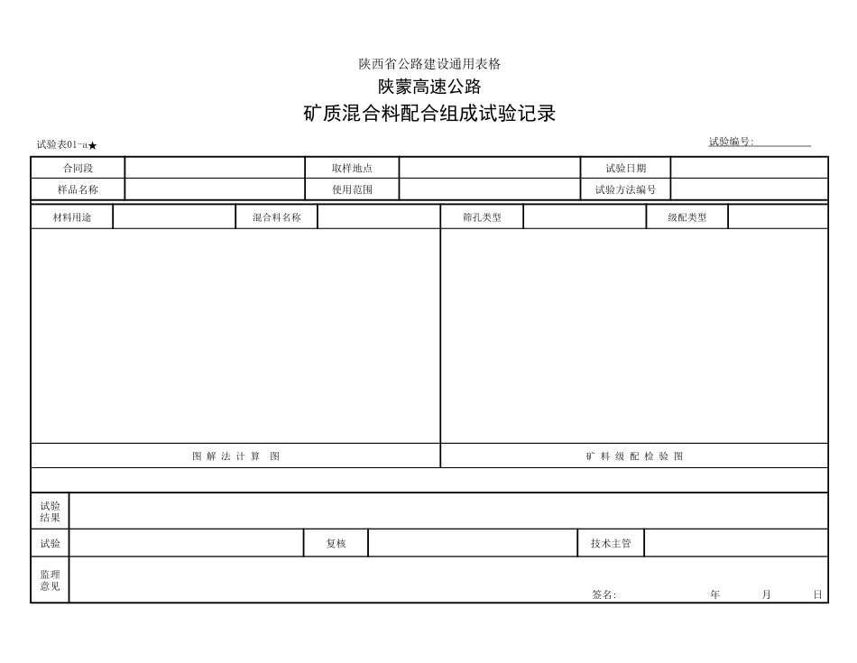 矿料组成01-a_第2页