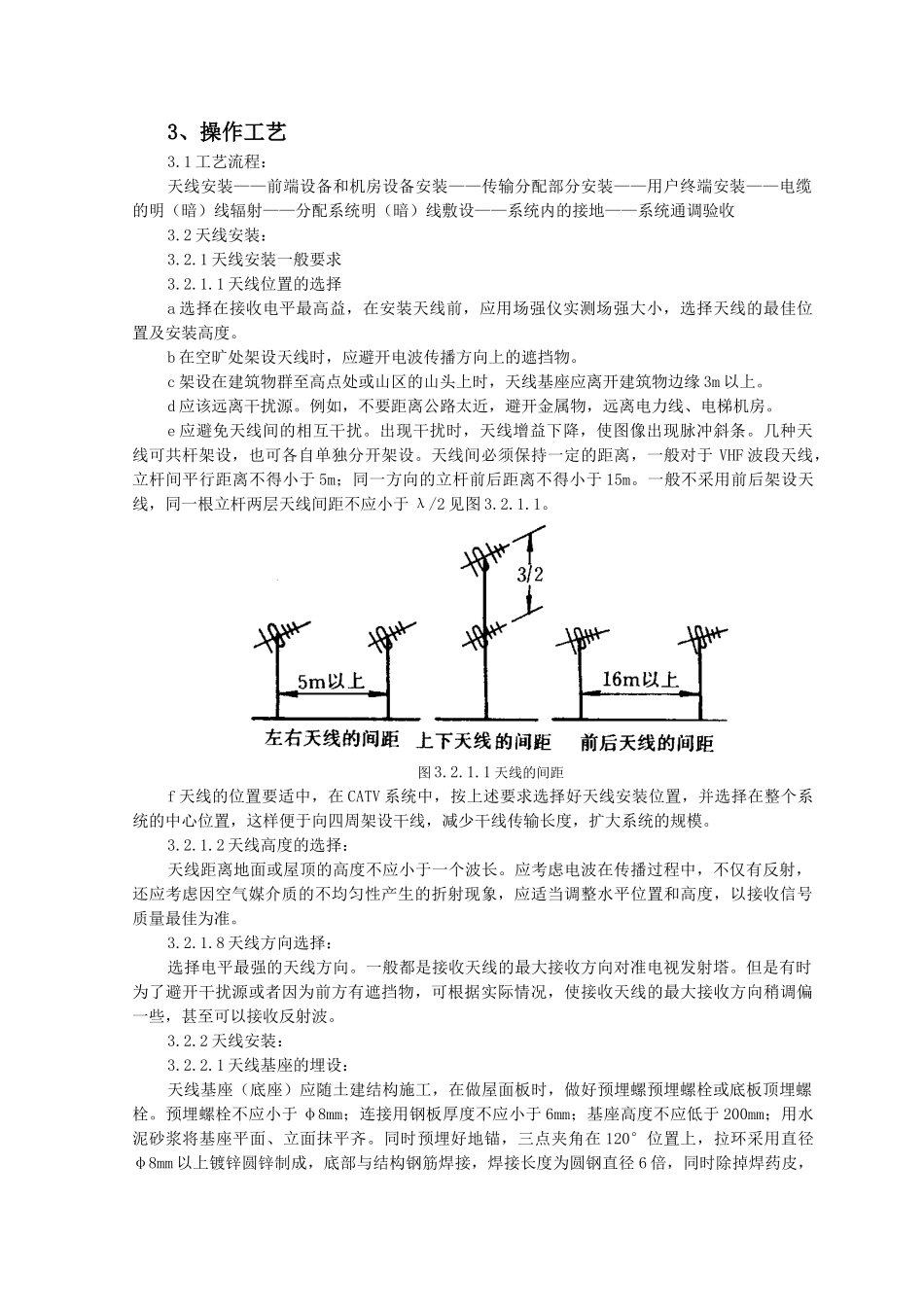 共用电视天线系统安装监理实施细则_第2页