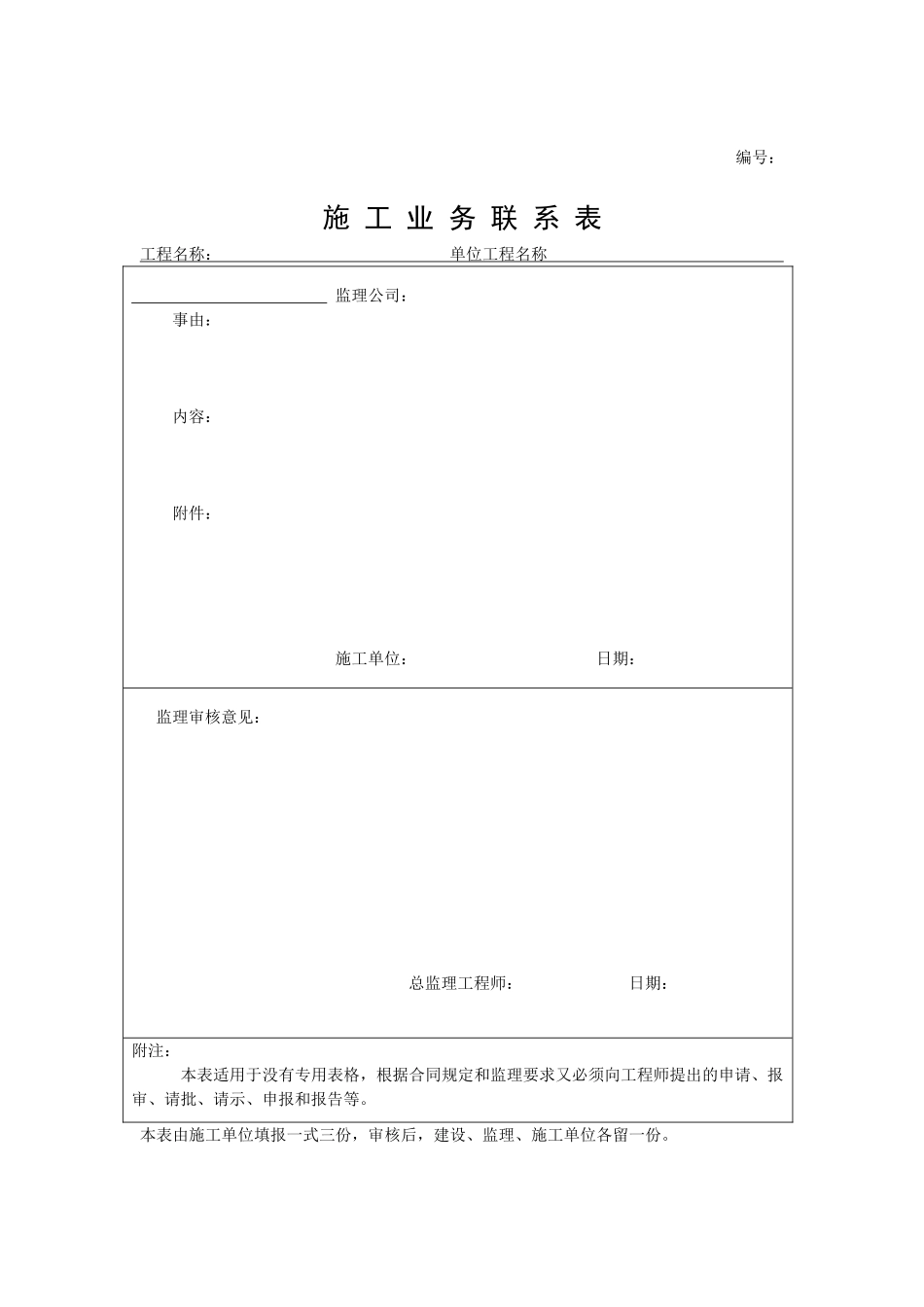 资料实样表格大全_第2页