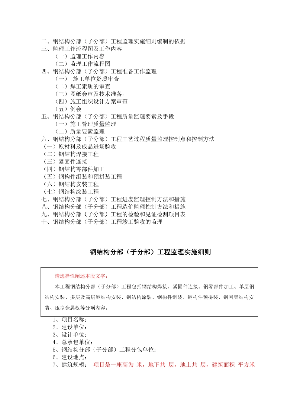 钢结构子分部工程监理实施细则_第2页