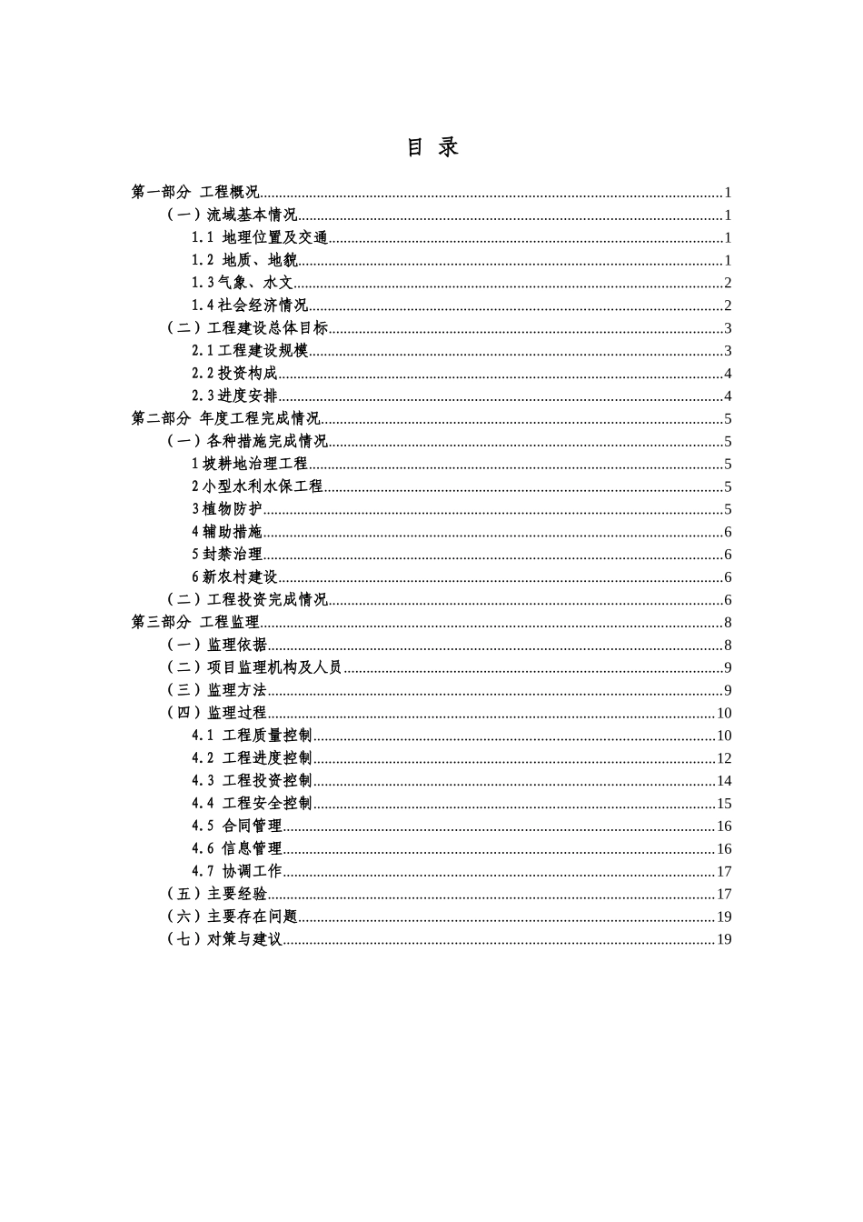 “长治”七期截取县2007年度实施工程监理报告_第2页