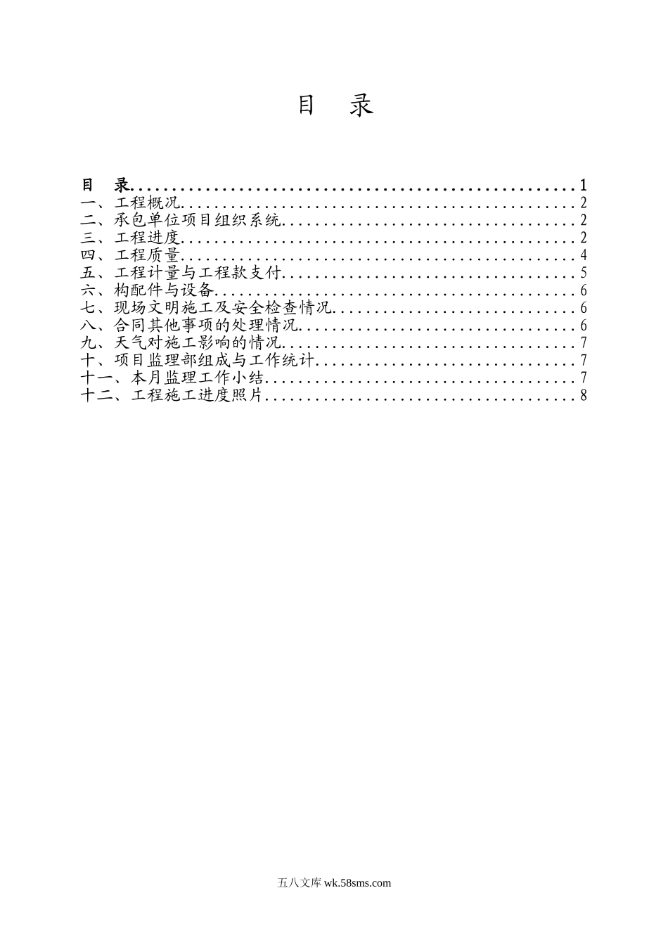 工程监理月报填写格式_第3页