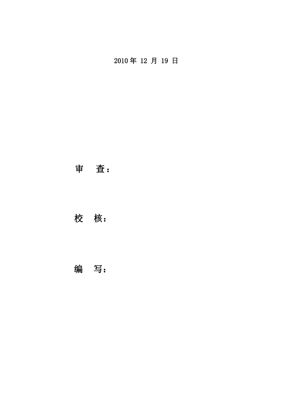 电站厂房土建与金属结构安装施工试验月报_第2页