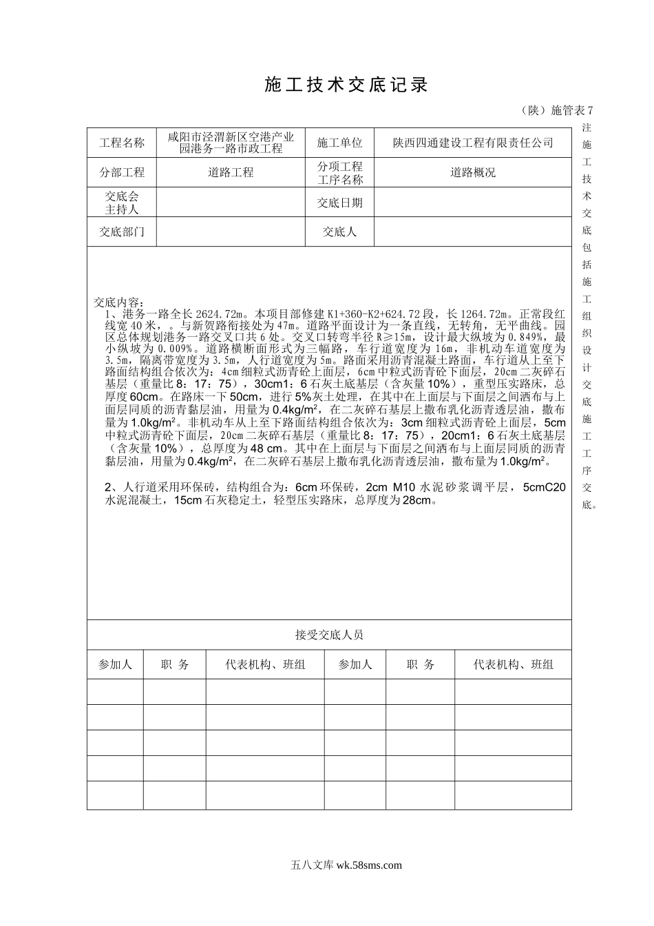 市政道路工程施工技术交底_第1页