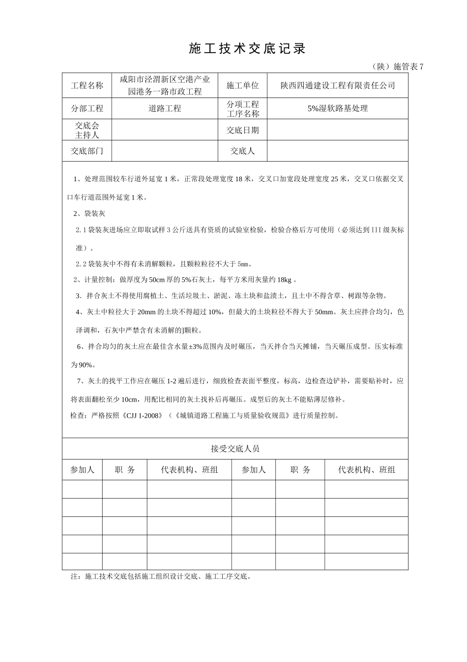 市政道路工程施工技术交底_第2页