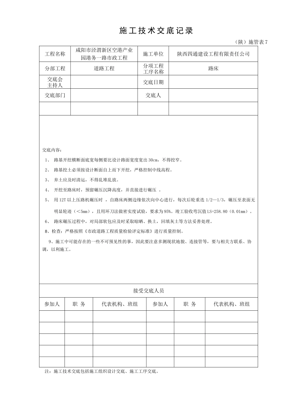 市政道路工程施工技术交底_第3页