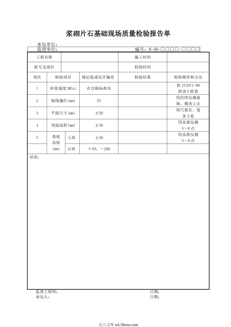 B56.DOC_第1页