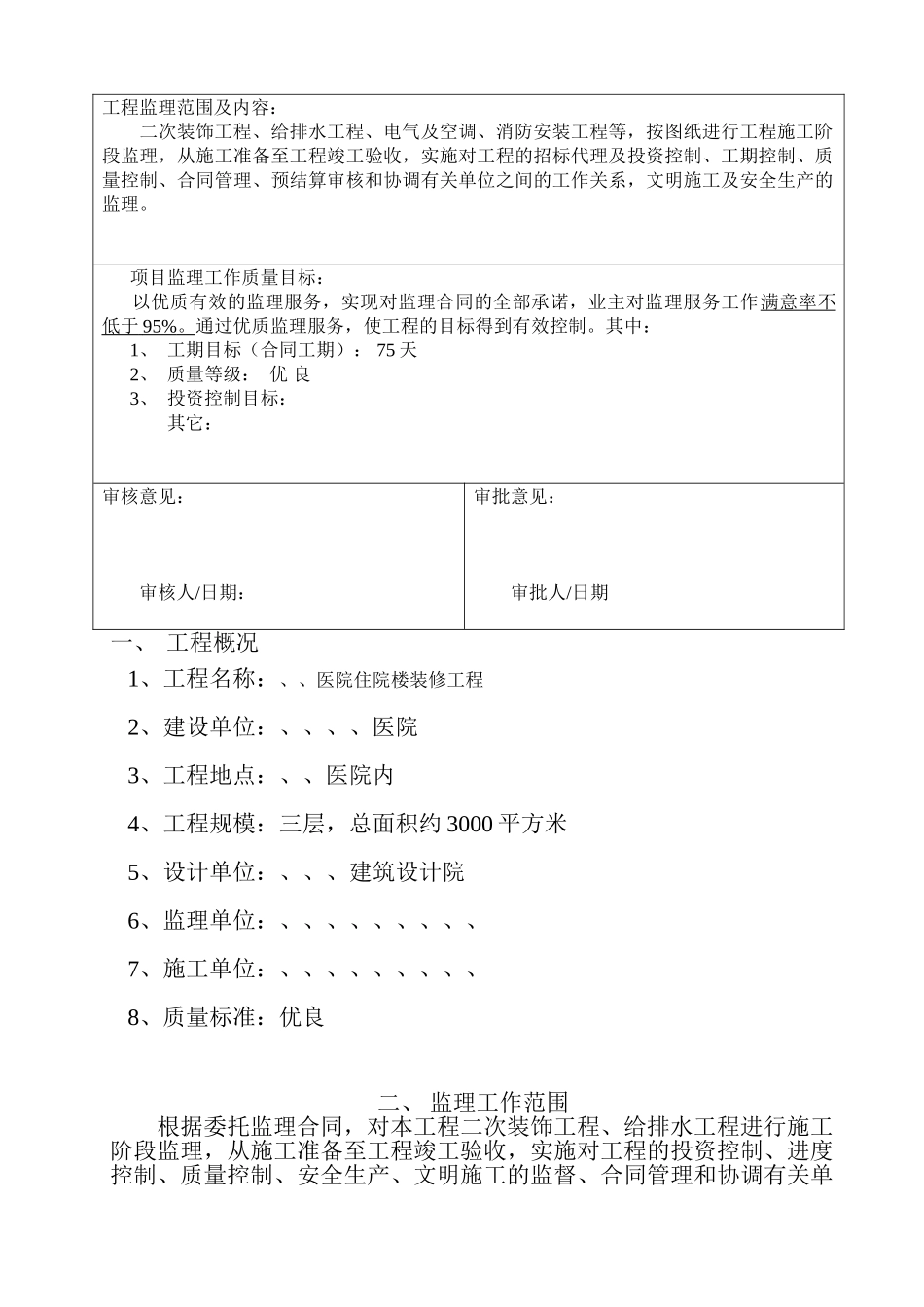 医院装修工程监理规划_第2页