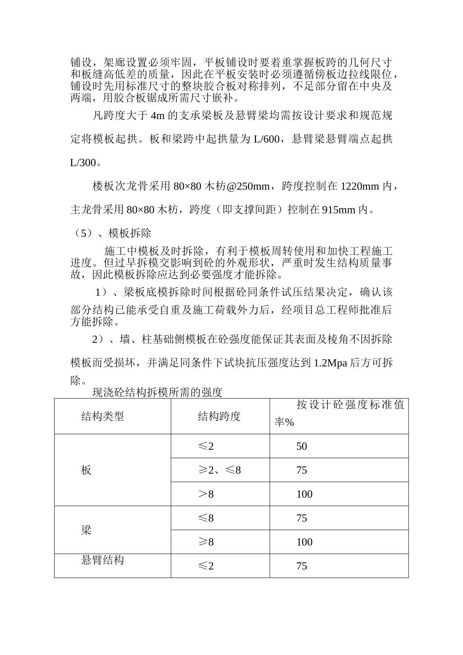 模板工程施工技术交底（地下部分）_第3页