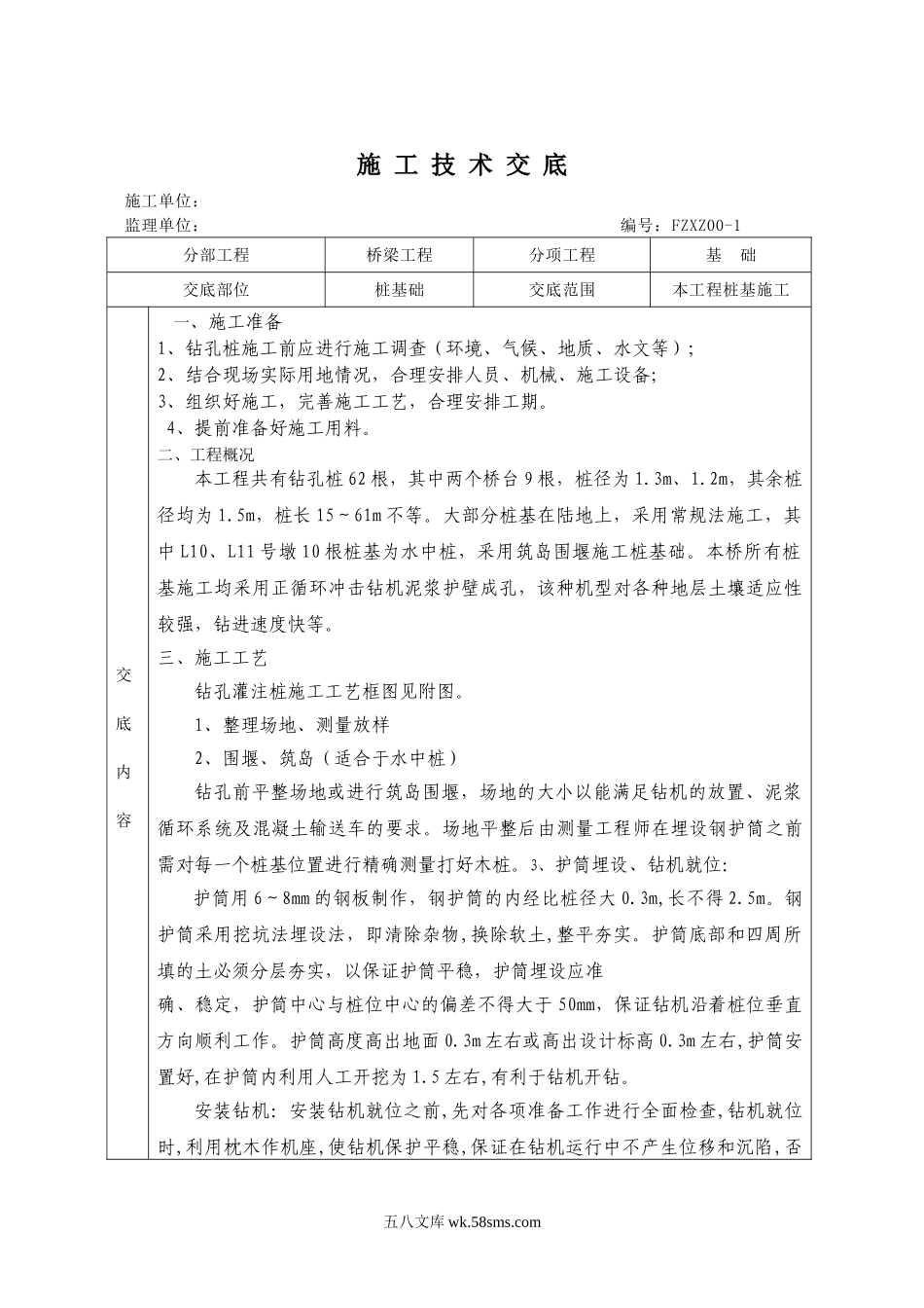 桥梁工程施工技术交底ccc_第1页