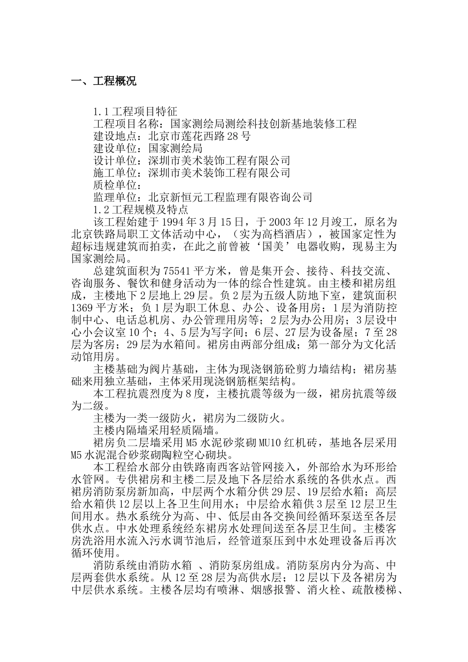 测绘局测绘科技创新基地装修工程_第2页