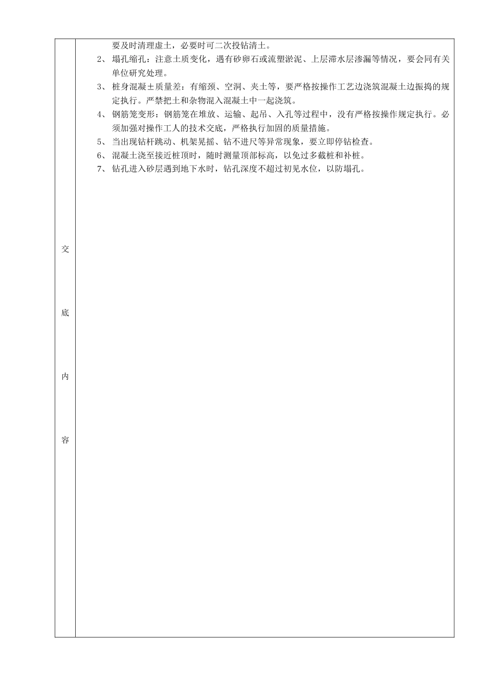 14螺旋钻孔灌注桩工程_第3页