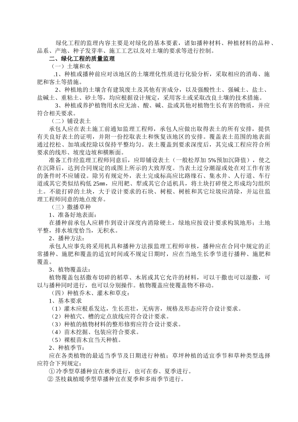 丽攀高速公路绿化监理实施细则_第2页