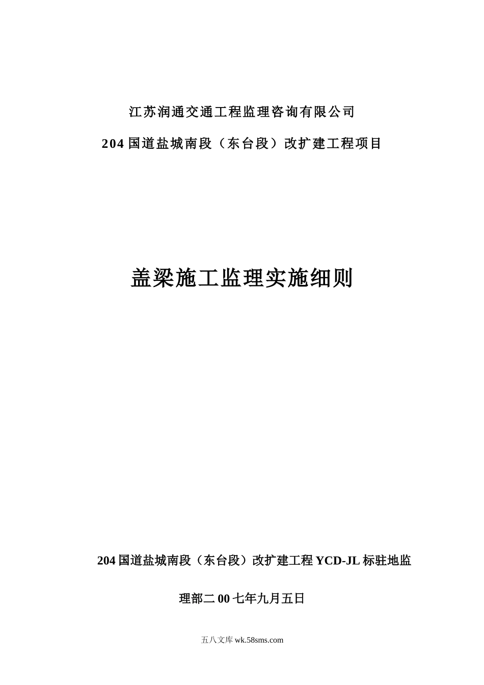 盖梁施工监理管理实施细则_第1页