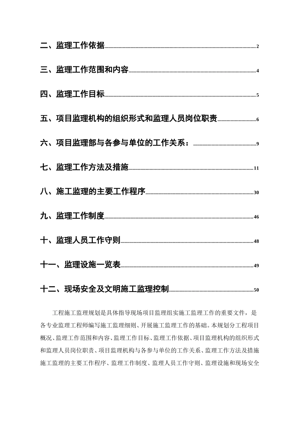 东阳市人民公园二期工程监理规划_第2页