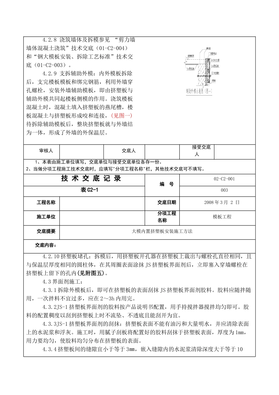 大模内置挤塑板安装施工方法_第3页