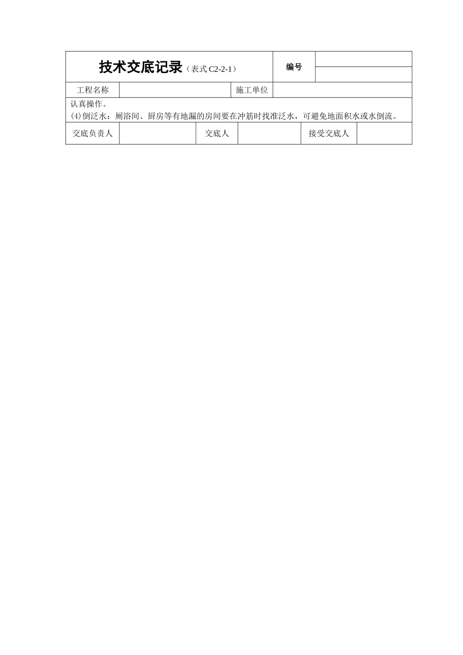 细石砼地面技术交底_第3页