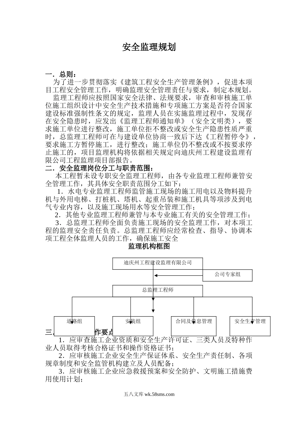 白塔安全监理规划_第1页