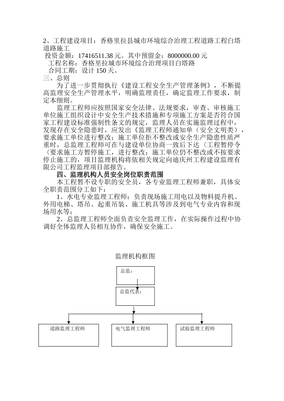 白塔安全监理规划_第3页