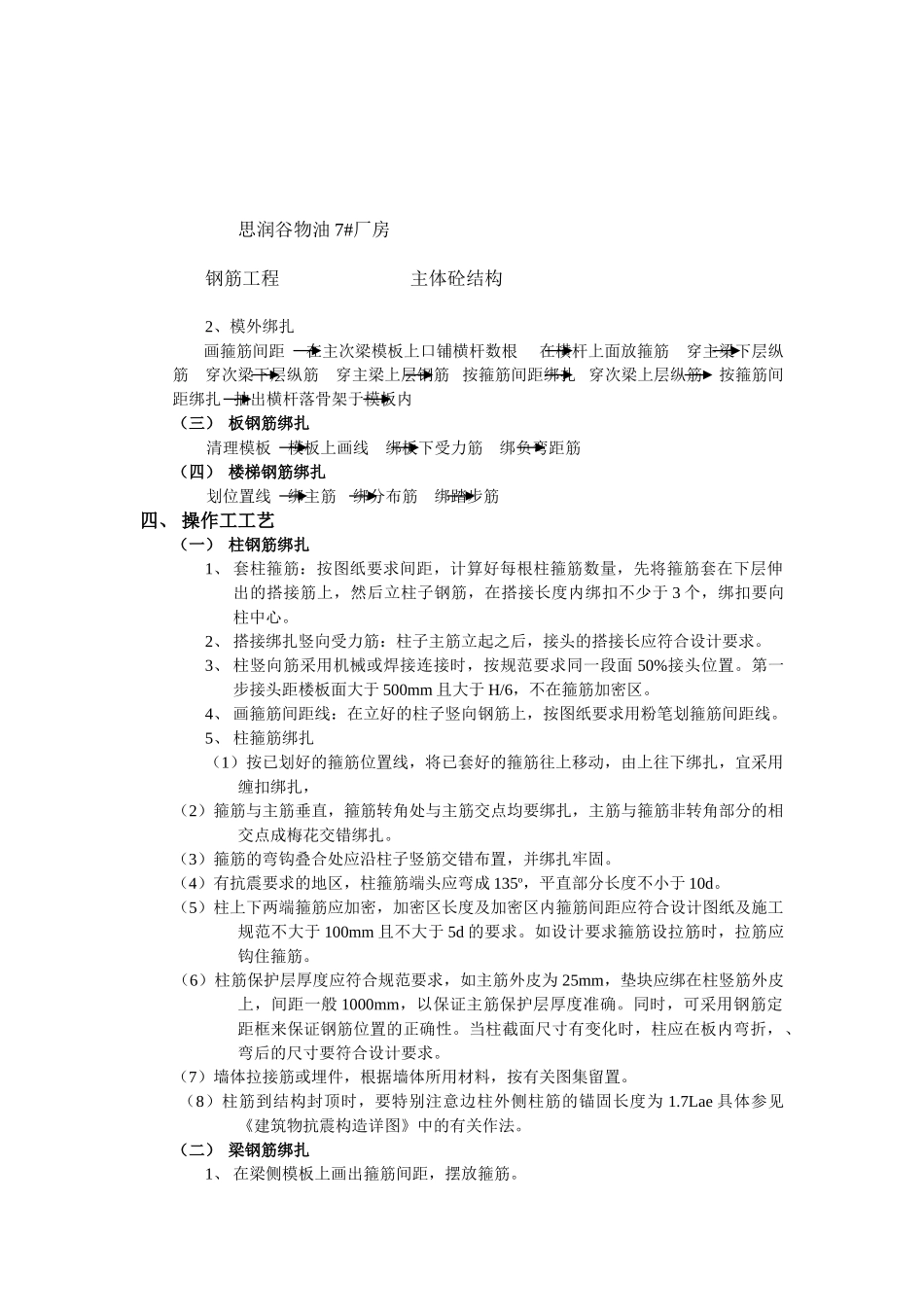 某经济适用房主体砼结构钢筋工程技术交底_第2页