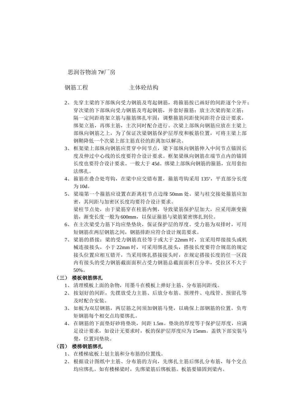 某经济适用房主体砼结构钢筋工程技术交底_第3页