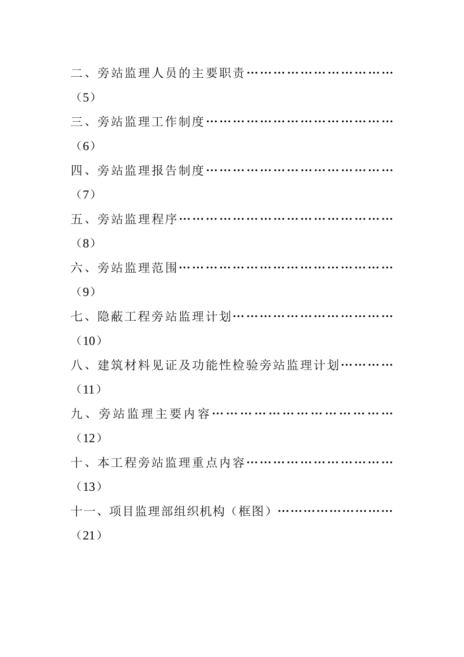 监理旁站方案_第2页