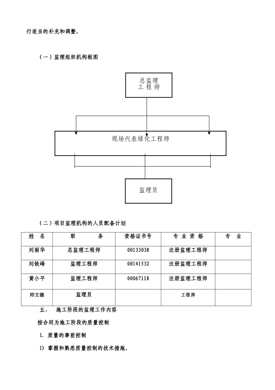 河北省涿州市开发区道路绿化及游园工程监理规划_第3页