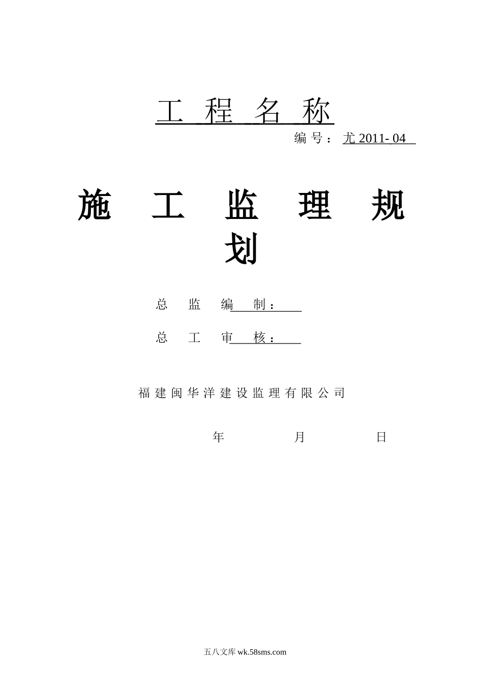 某建筑施工监理规划_第1页