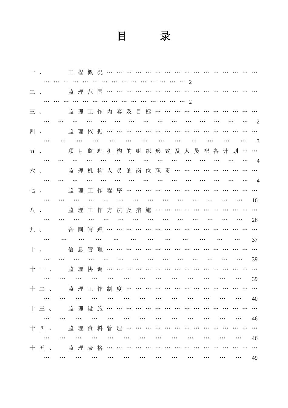 某建筑施工监理规划_第2页