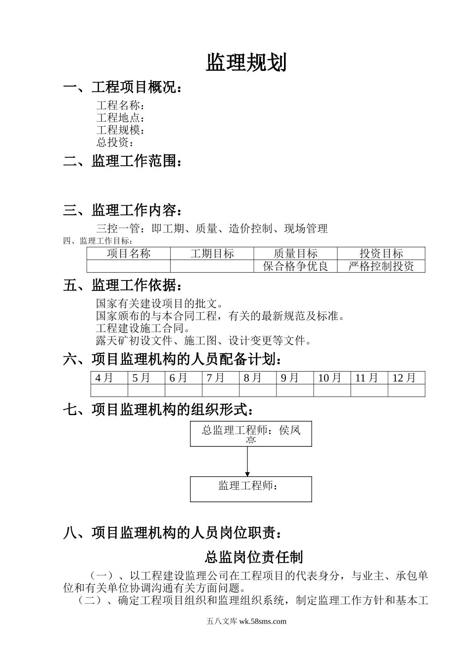 监理规划rr_第1页