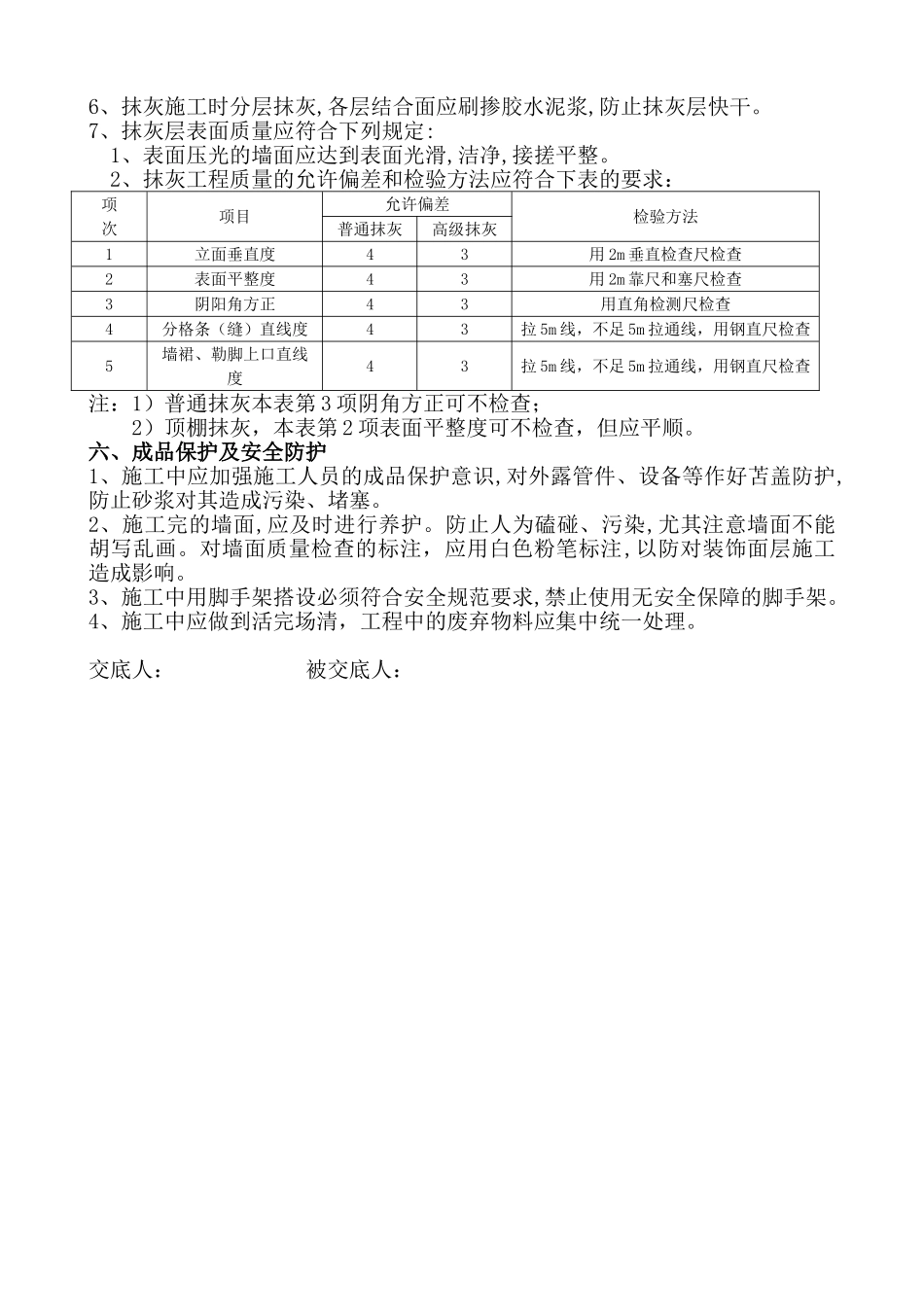 抹灰施工技术交底_第3页