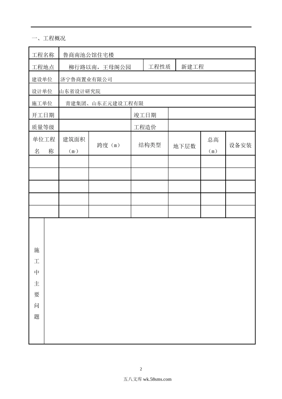 工程监理月报范本_第3页