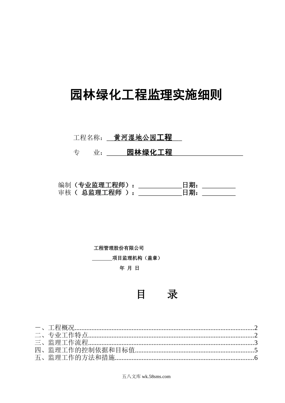 黄河湿地公园绿化工程监理实施细则_第1页